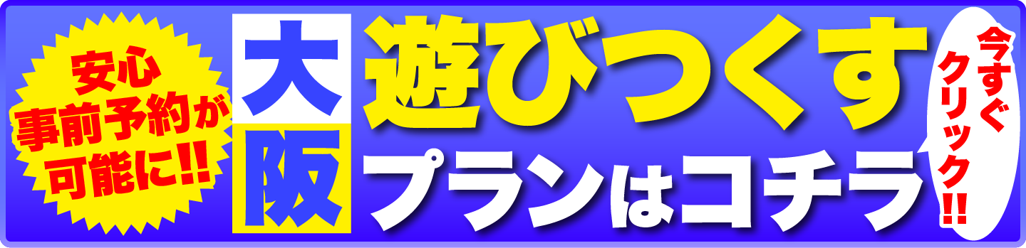 安心事前予約が可能に!!