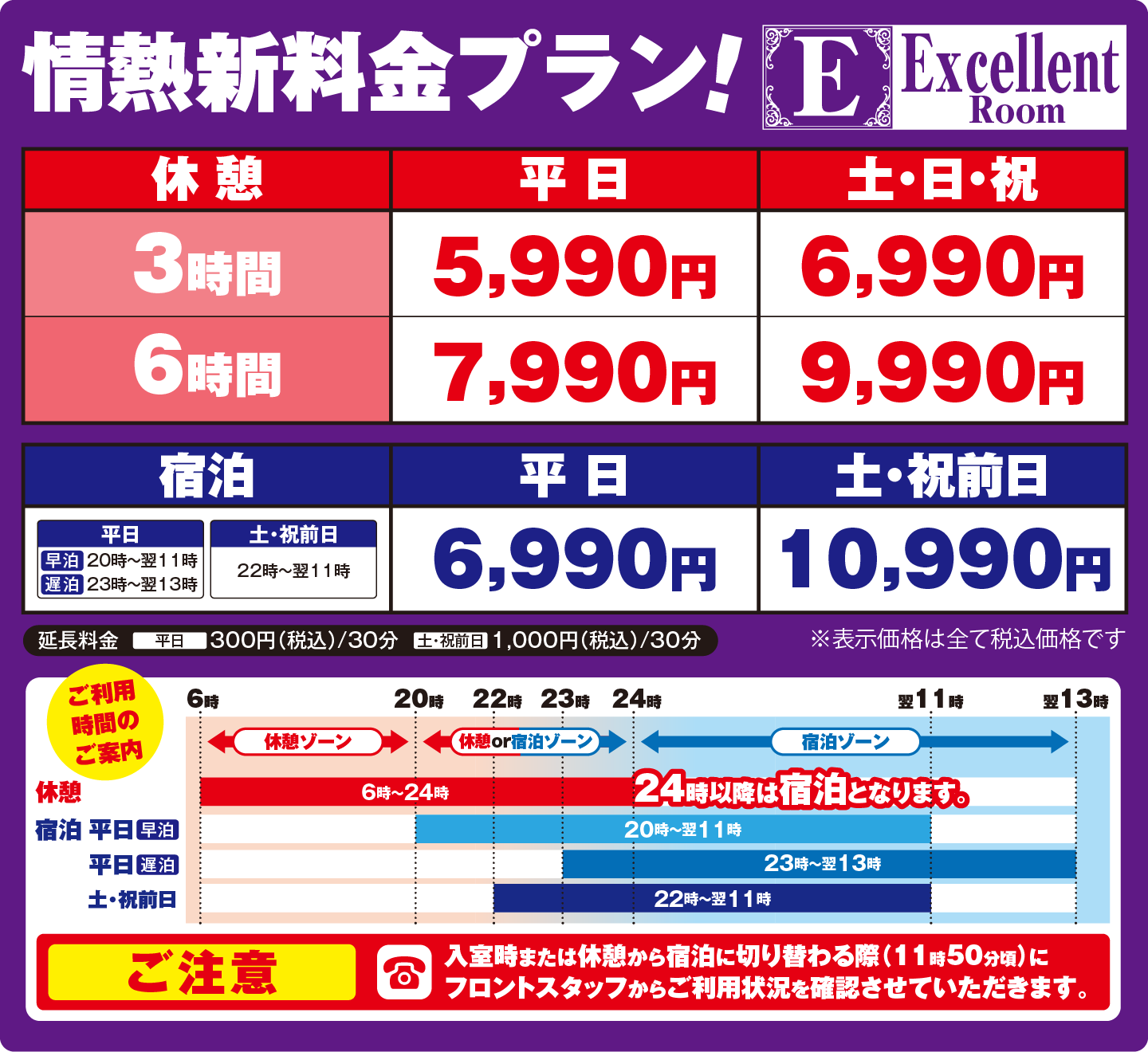 情熱HOTELグループ「ロサージュ」excellentプラン料金表